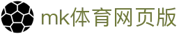 mk体育网页版_官方注册网址